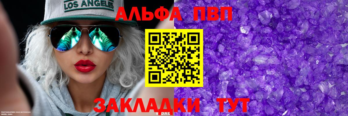 Alpha-PVP VHQ  Вход с VPN  APVP Crystall  Alpha-PVP СК  Глазов 