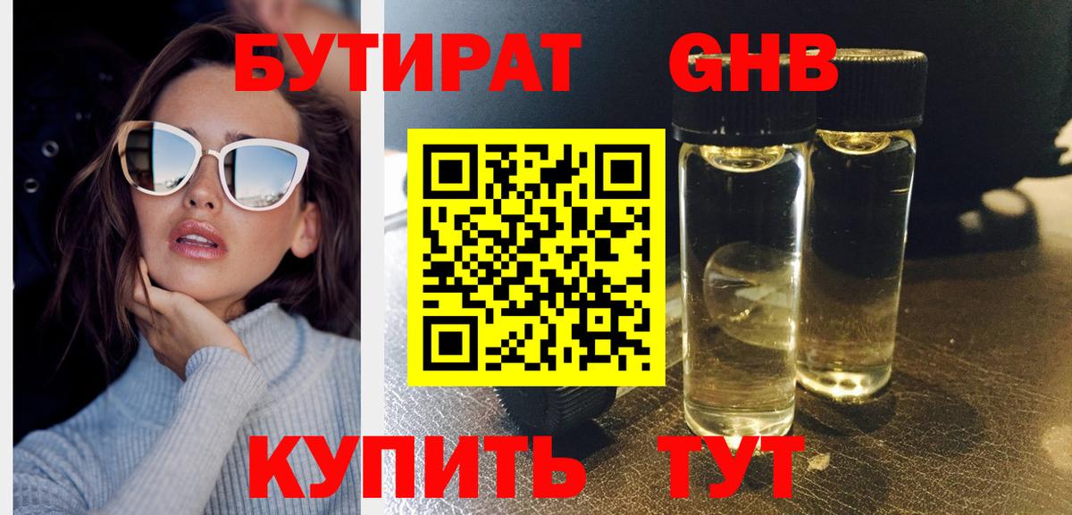 БУТИРАТ Butirat  Вход с VPN  Глазов 
