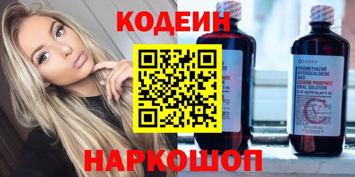 Глазов  Кодеин напиток Lean (лин)  Codein напиток Lean (лин)  Вход с VPN 