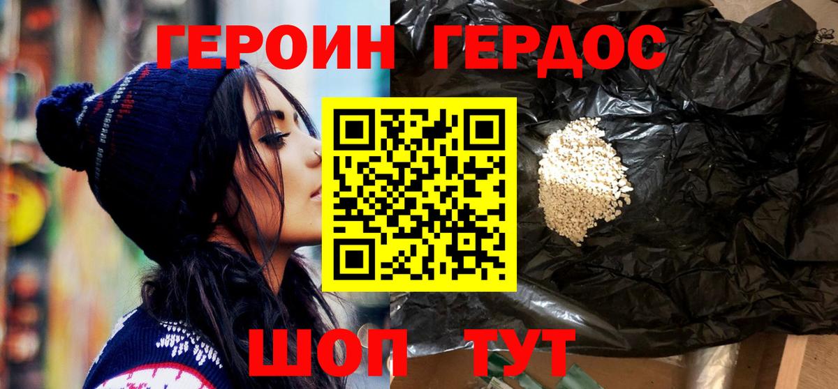 ГЕРОИН Heroin Глазов