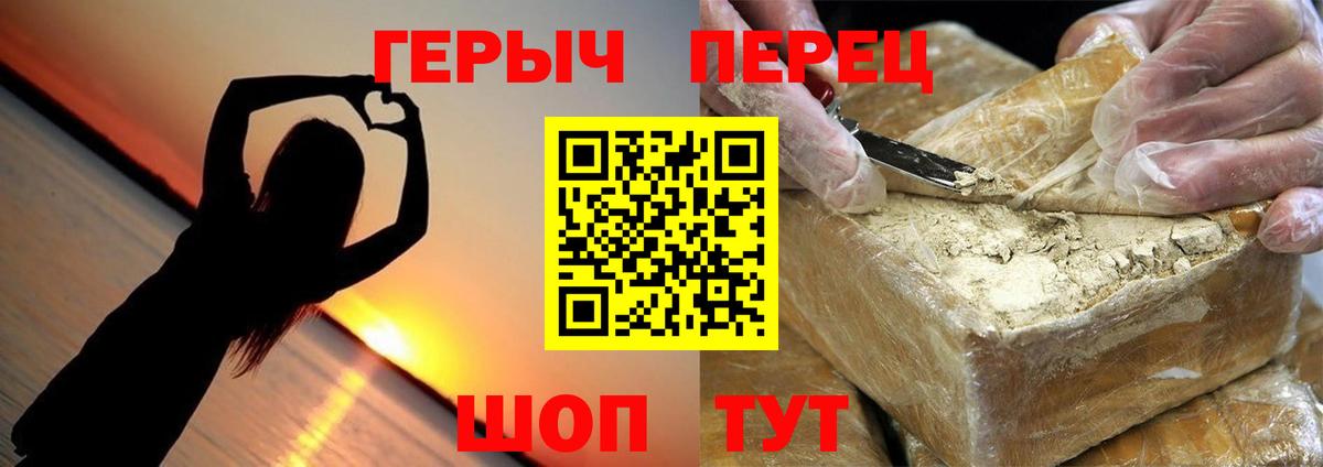 Героин  Героин хмурый  Вход с VPN  Глазов 