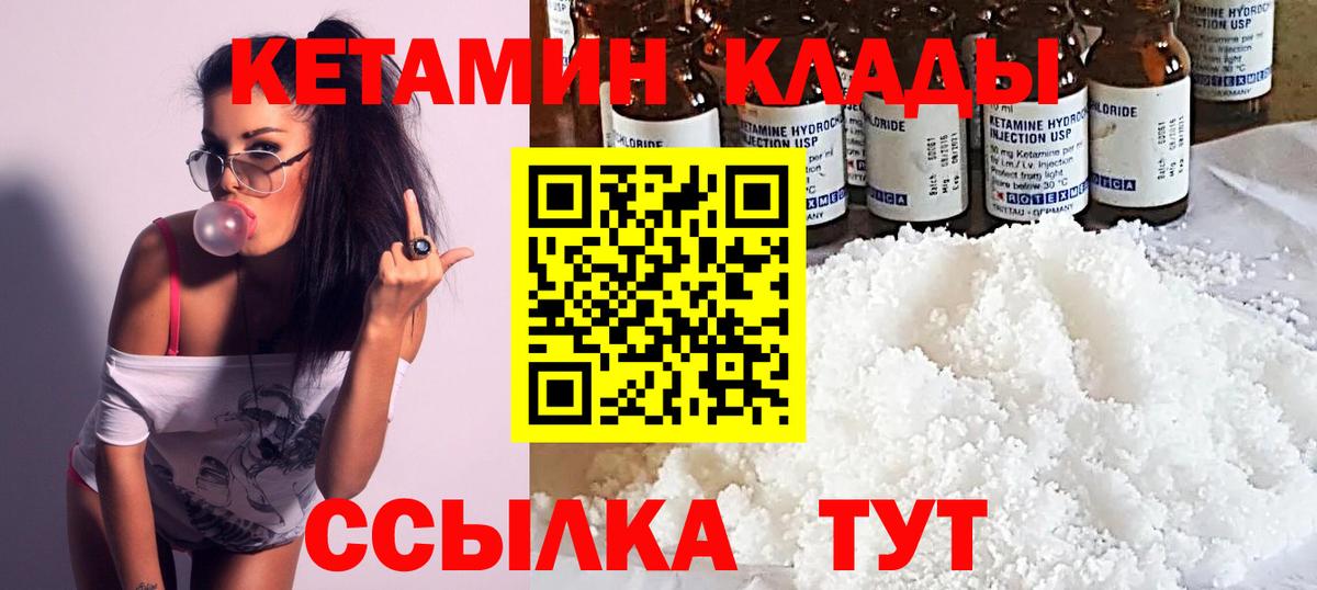 КЕТАМИН ketamine  Кетамин ketamine  Вход с VPN  Глазов 