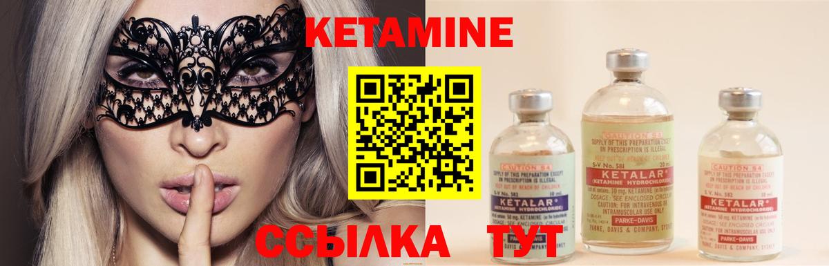 КЕТАМИН ketamine Глазов
