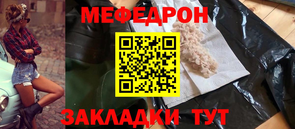 Мефедрон  Меф mephedrone  МЯУ-МЯУ мяу мяу  Вход с VPN  Глазов 