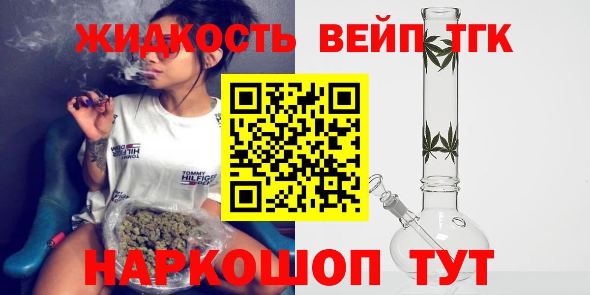 Глазов  ТГК концентрат  Вход с VPN  ТГК вейп с тгк 